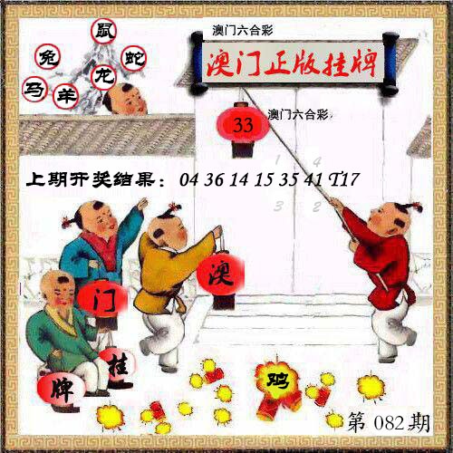 082期澳门挂牌另版[图]