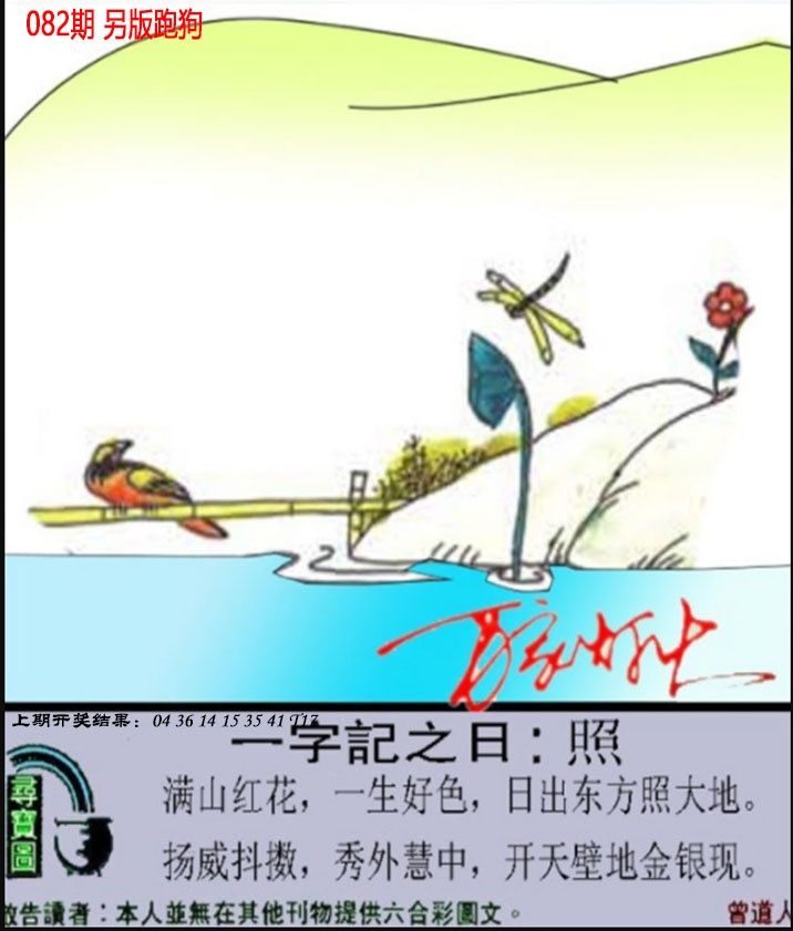 082期澳门跑狗另版[图]