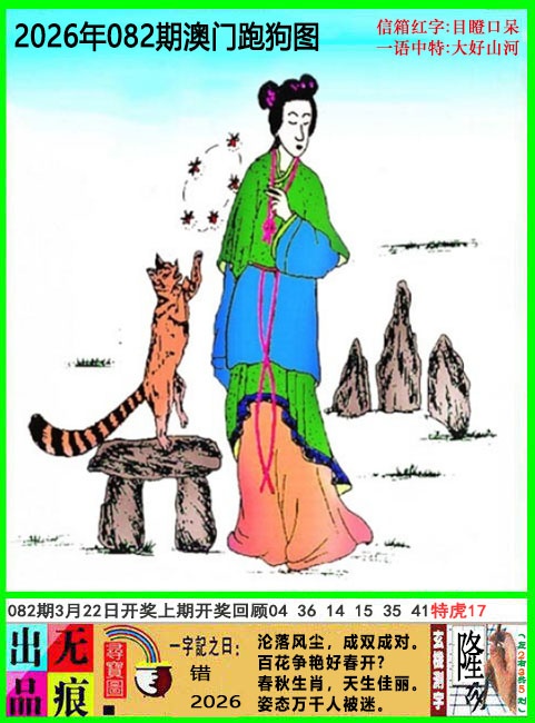 082期澳门跑狗无痕版[图]