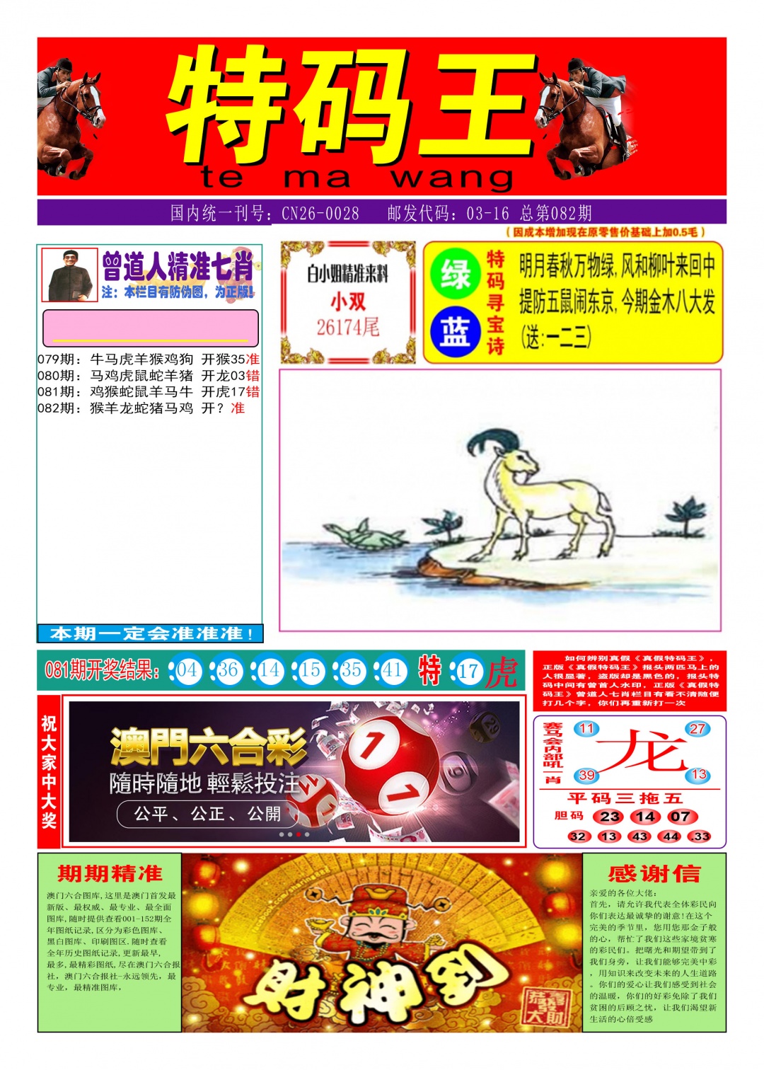 082期特码王A[图]