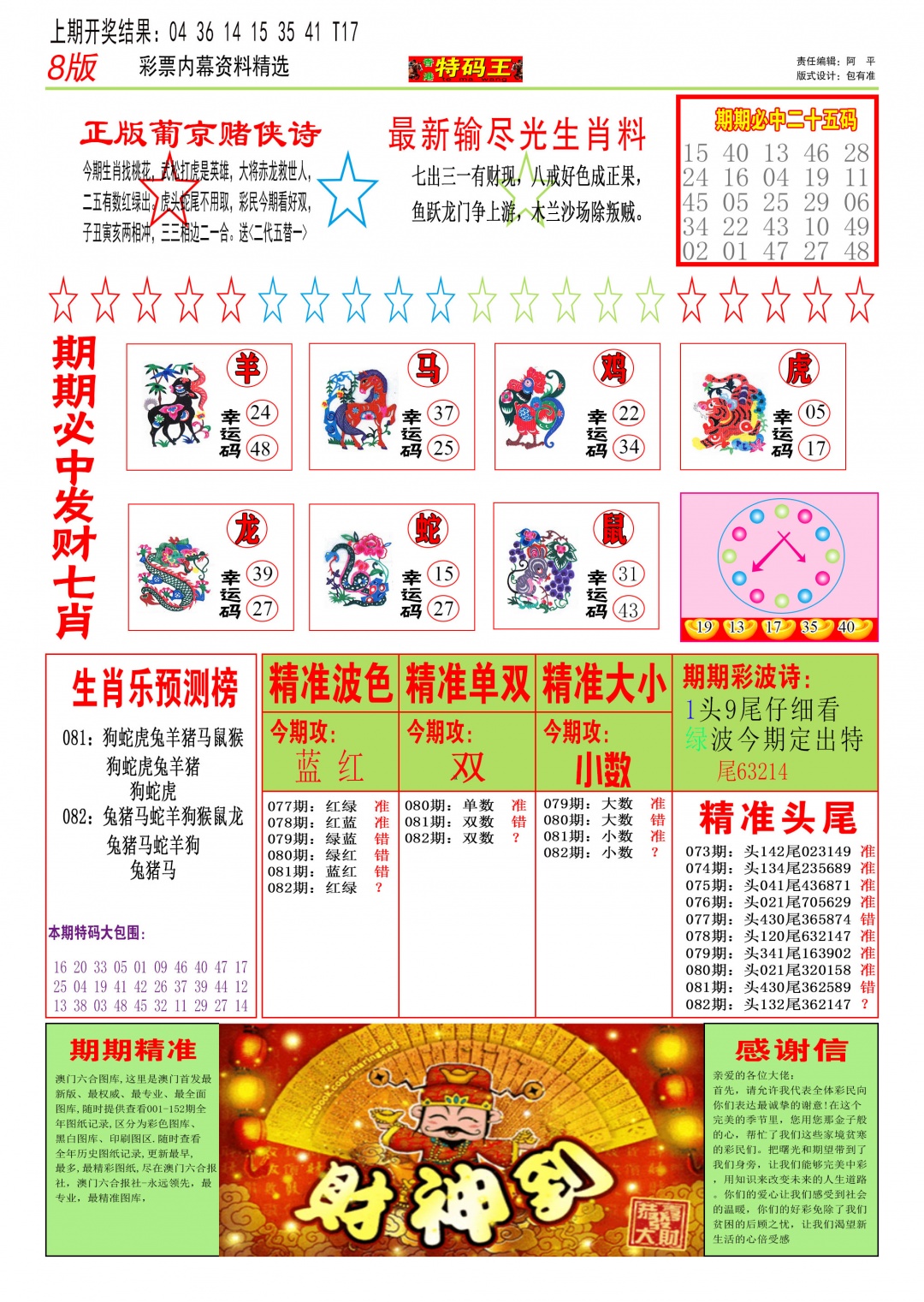 082期特码王B[图]