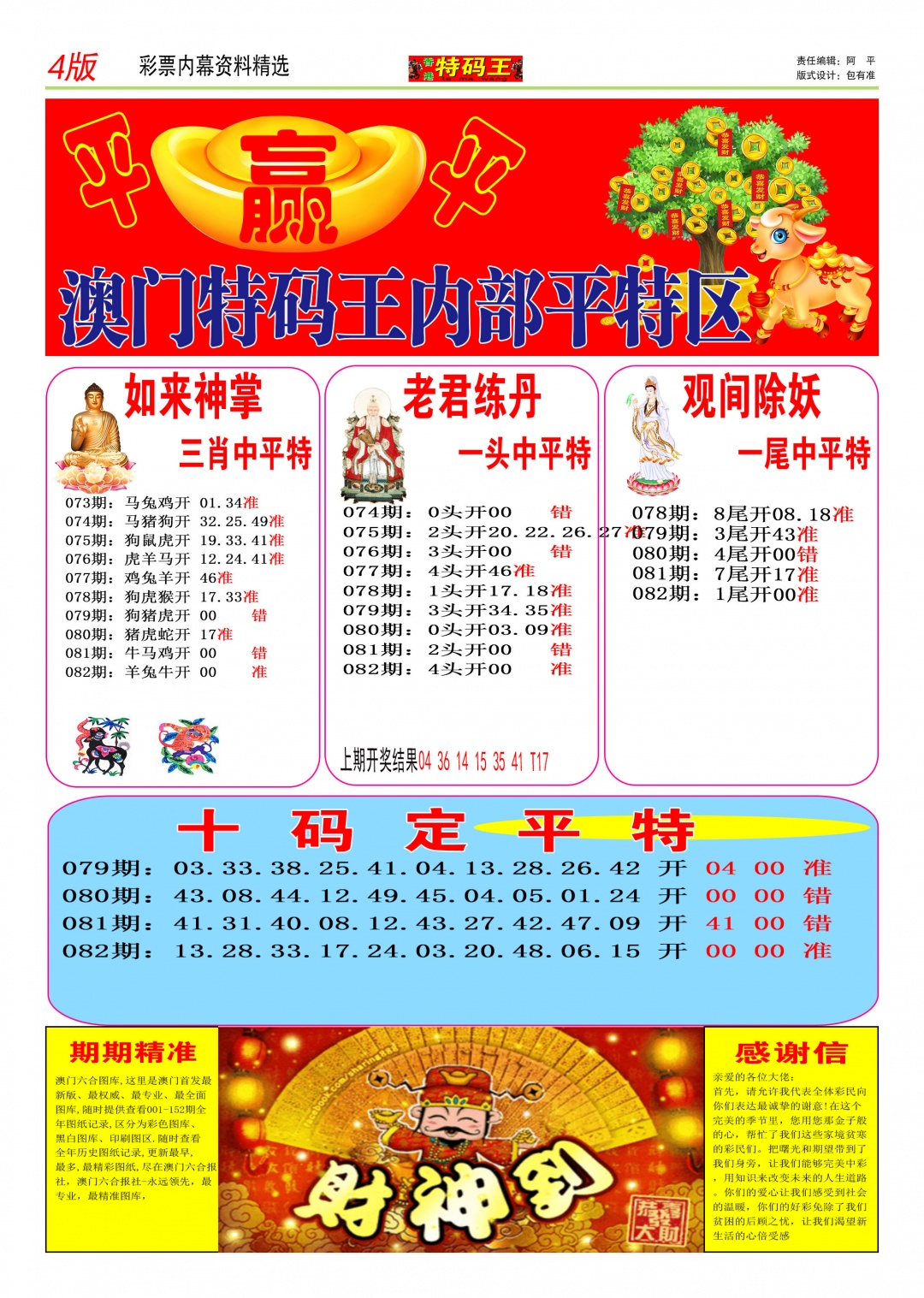 082期特码王C[图]