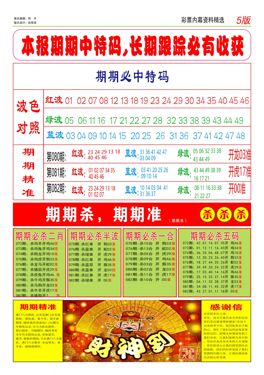 082期特码王D[图]