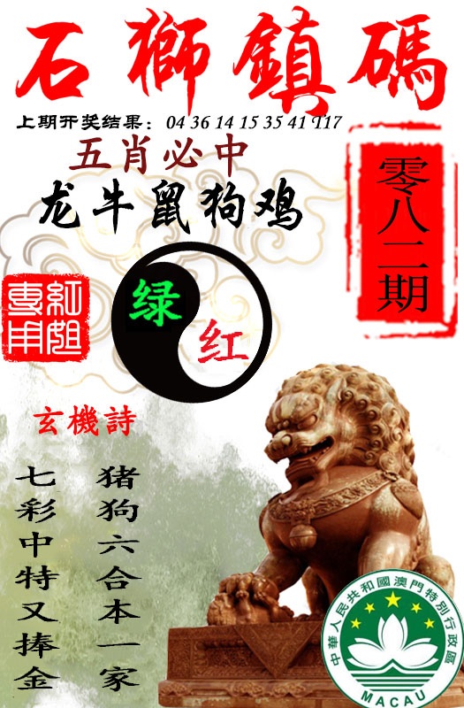 082期石狮镇码[图]